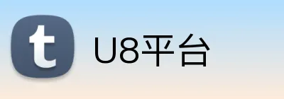 U8平台 Logo